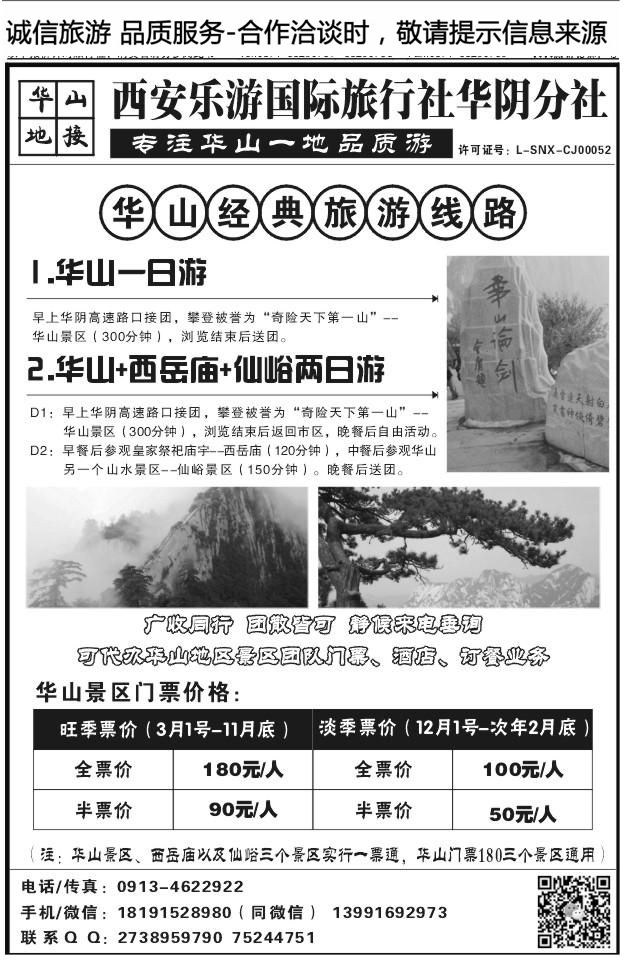 092华山地接