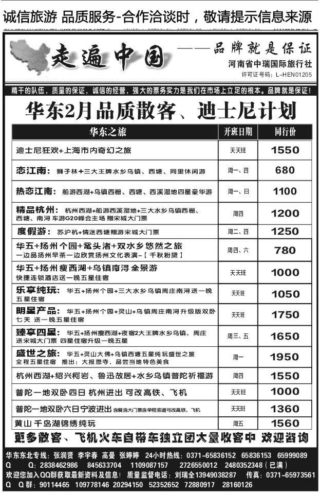 064走遍中国中瑞国旅X1126