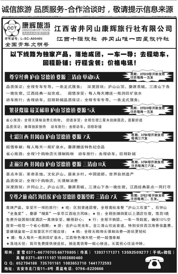 076成都光大九江假日旅行社X1331