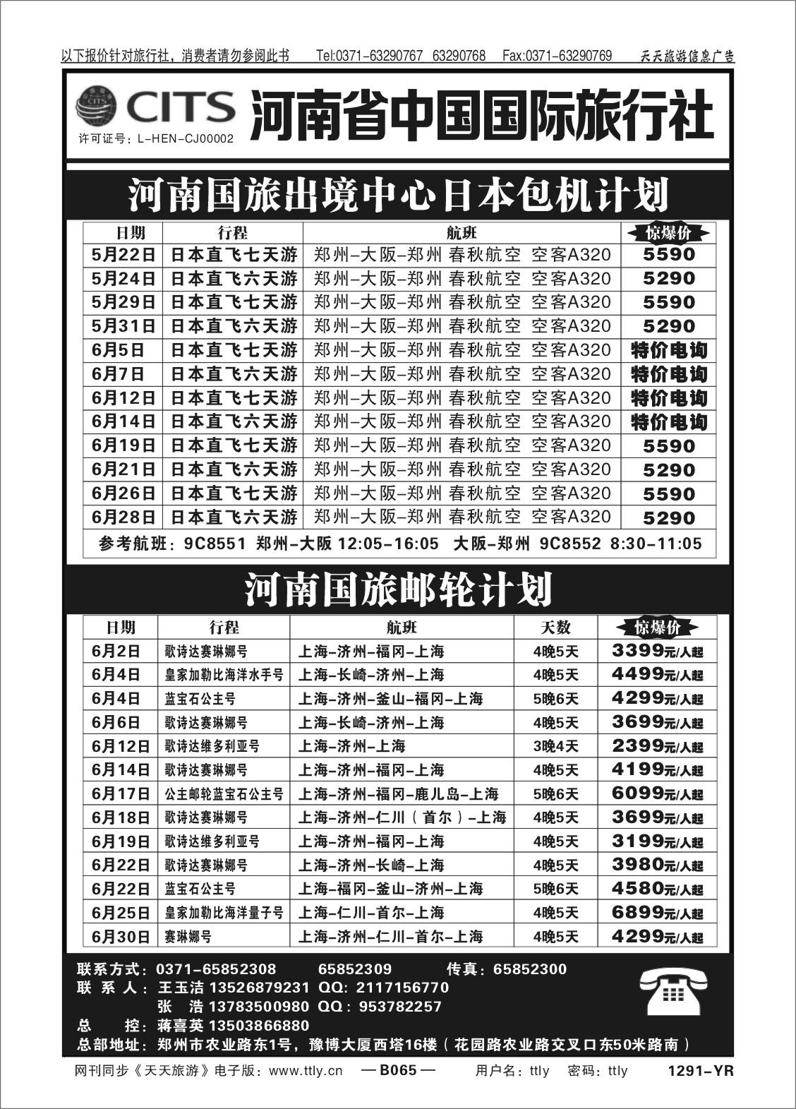 065中国国际旅行社-蒋喜英1291
