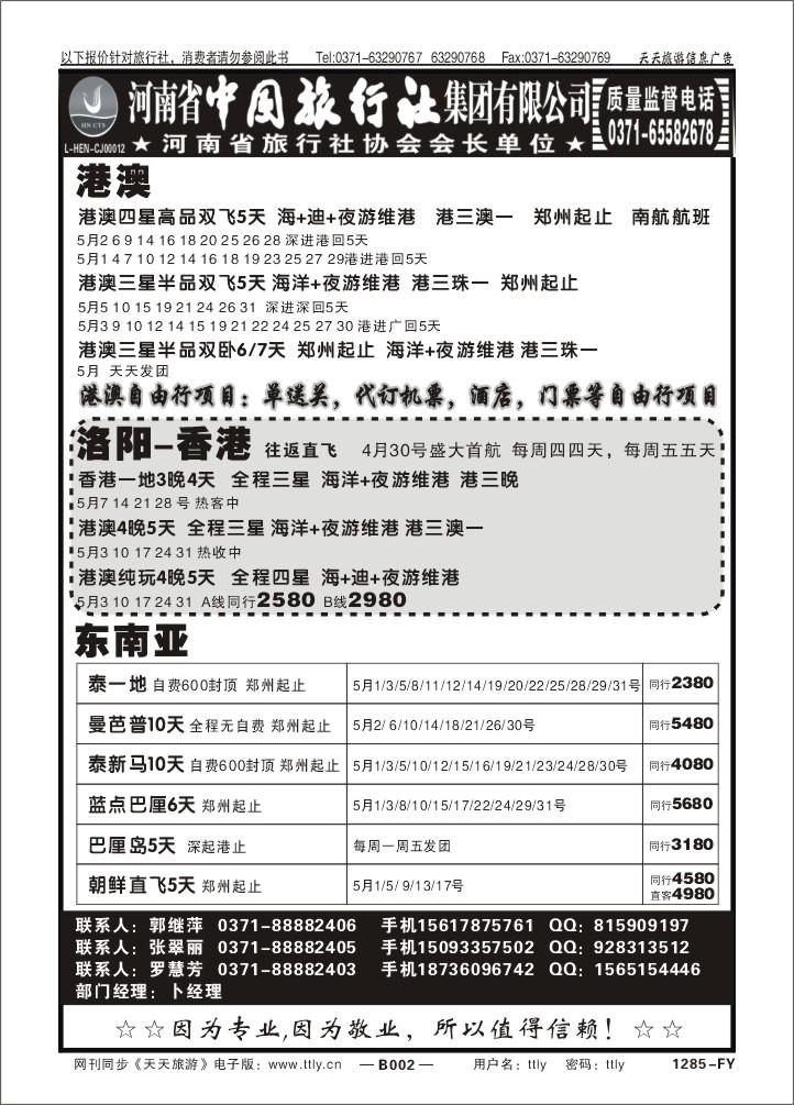002中旅郭继萍1285