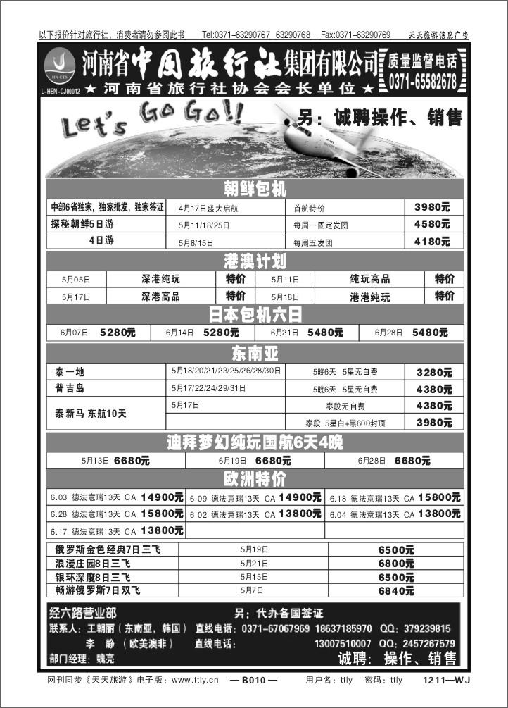 010河南省中旅王朝丽T250