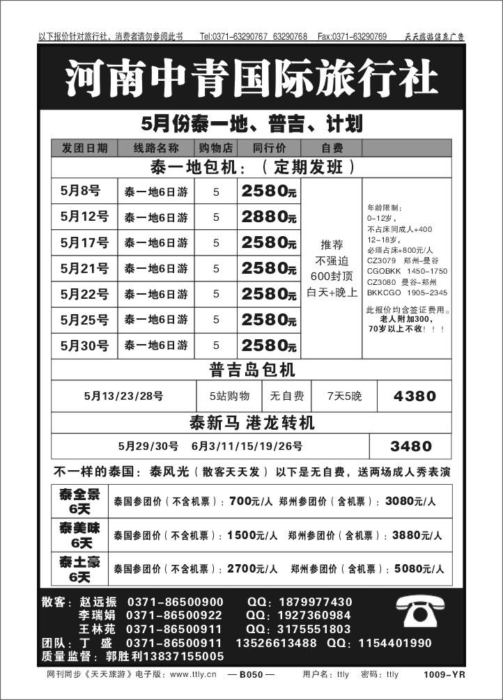 050龙胜旅途1009