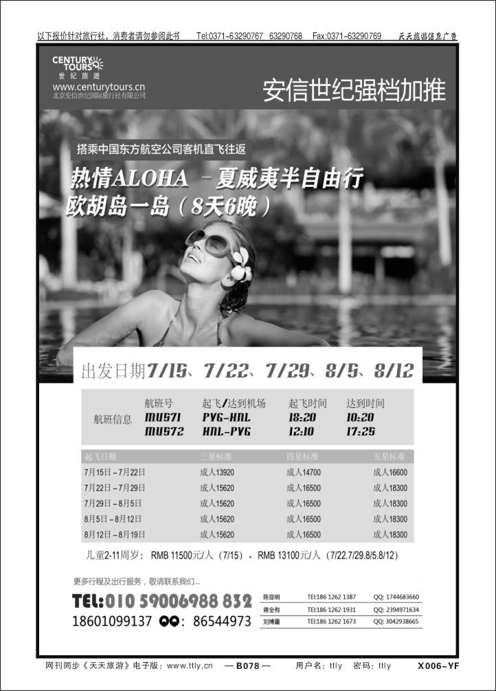078北京金旅+五洲行