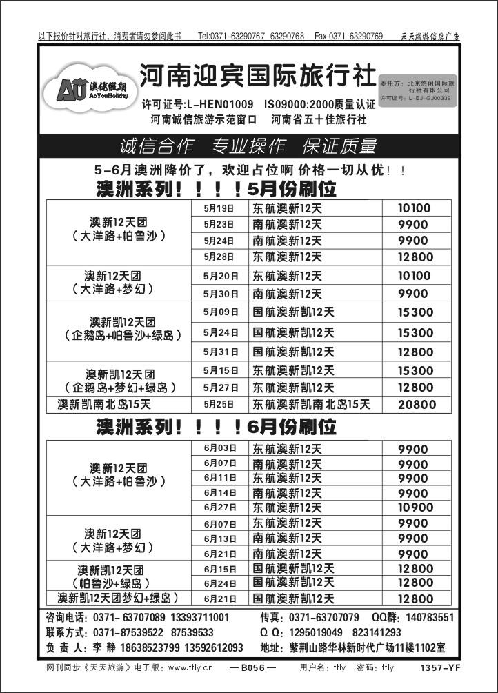 056迎宾国旅X1357