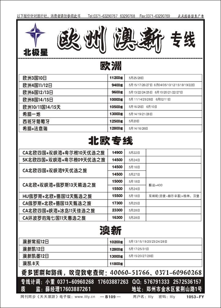 109北极星1053