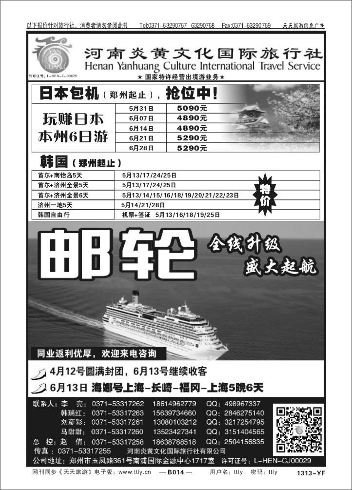 014河南炎黄X1313