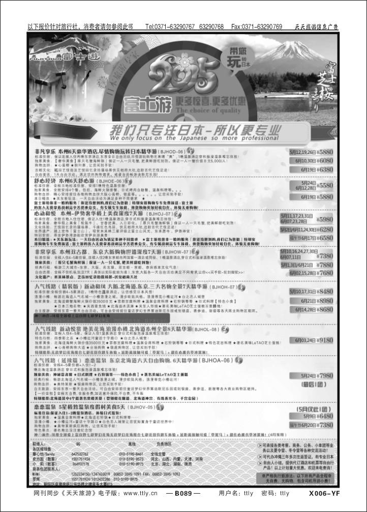 089北京金旅+五洲行