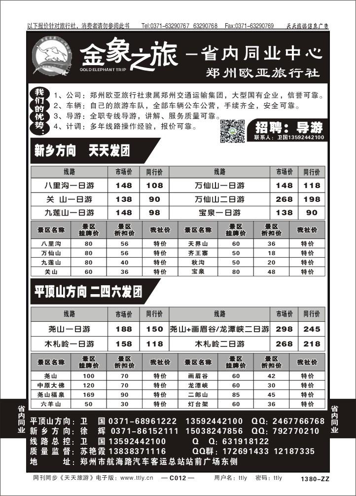 012金象之旅T154