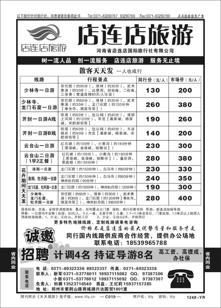 019店连店旅游1248