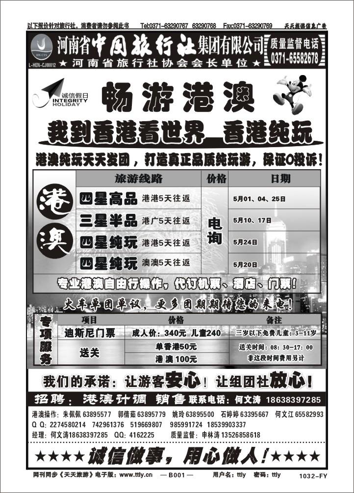 001河南省中旅1032