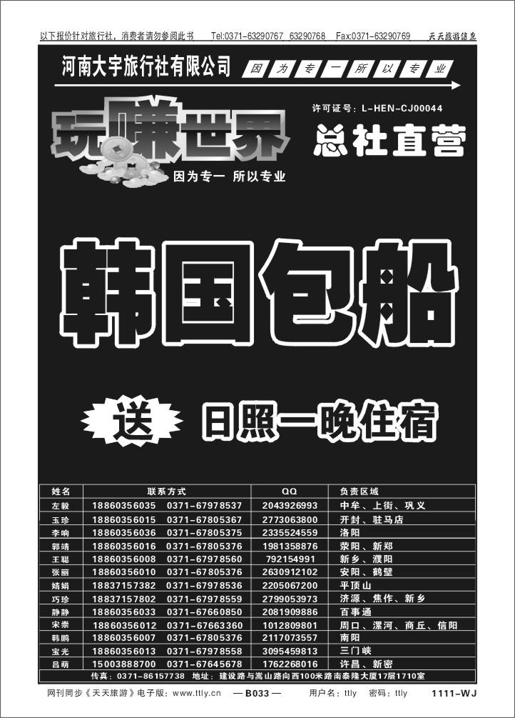 033玩赚港澳