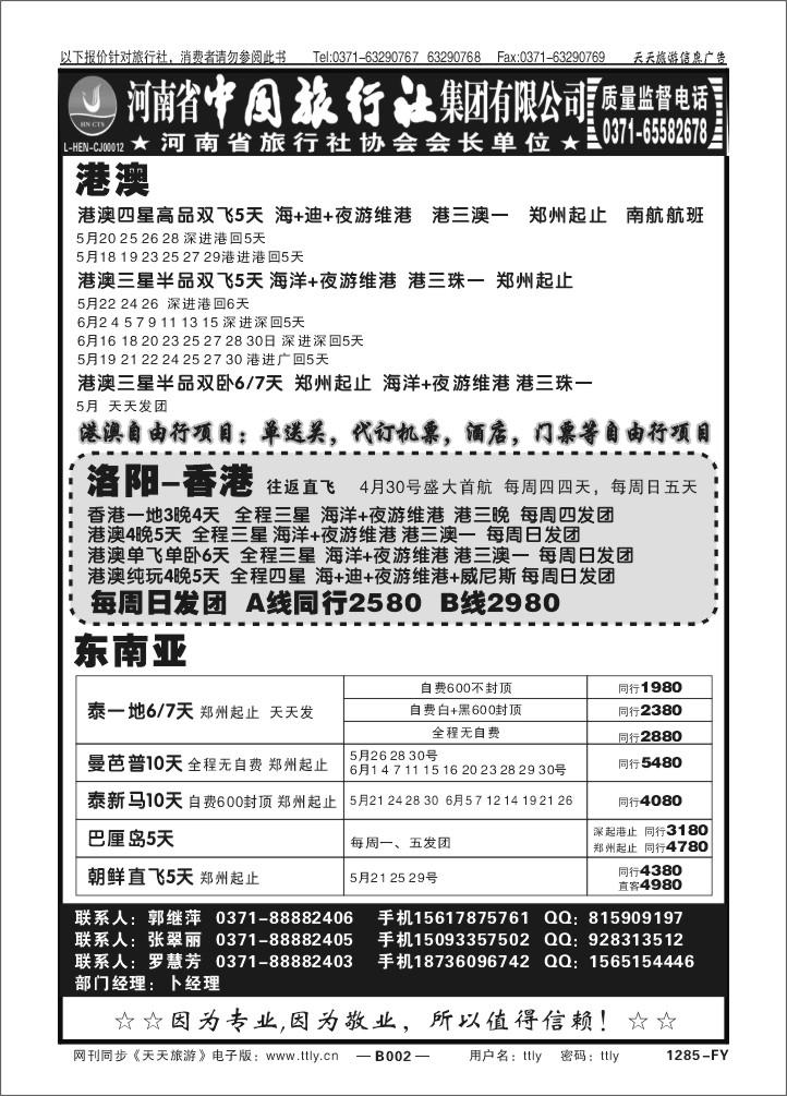 002中旅郭继萍1285