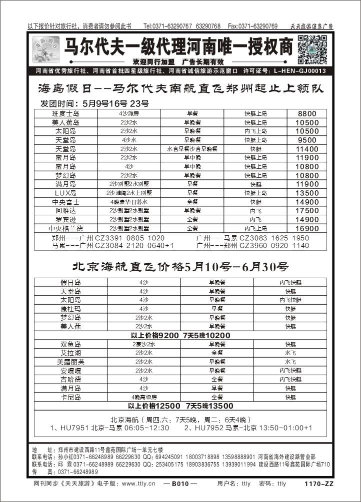 010河南省海外-海岛假日T043