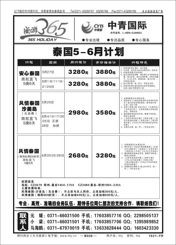 038中青旅出境1021