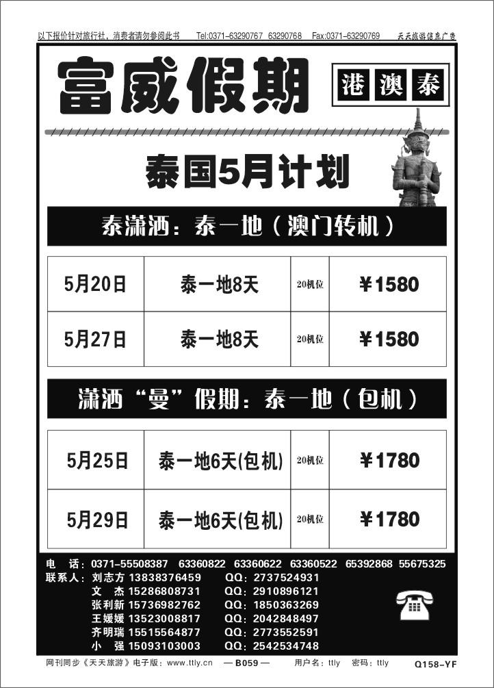 059富威假期蒿占强