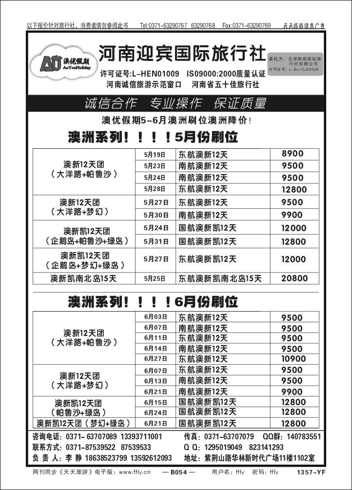 054迎宾国旅X1357