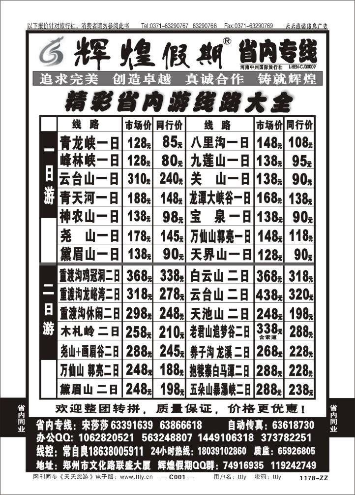 001辉煌假期假期Z74