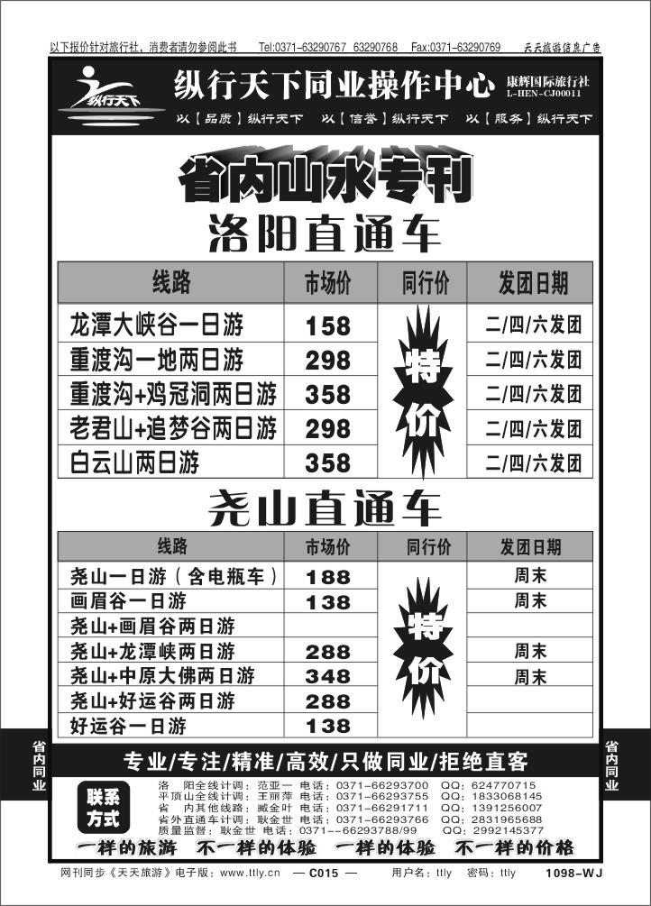 015纵行天下
