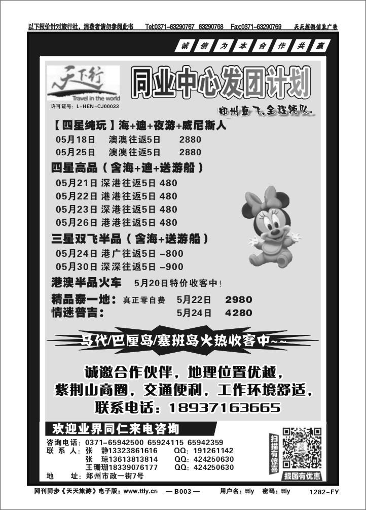 003中青旅1282