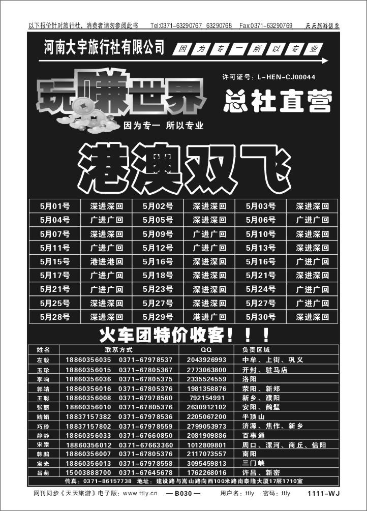 030玩赚港澳