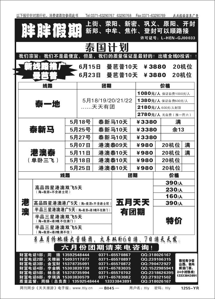 045胖胖假期1255