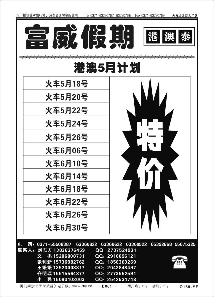 061富威假期蒿占强