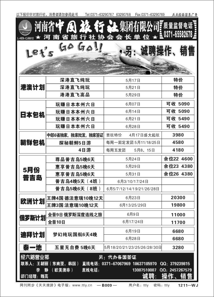 009河南省中旅王朝丽T250