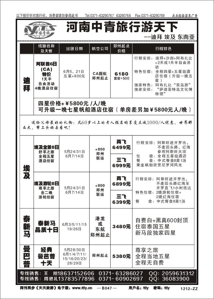 047中青旅-易尚签证