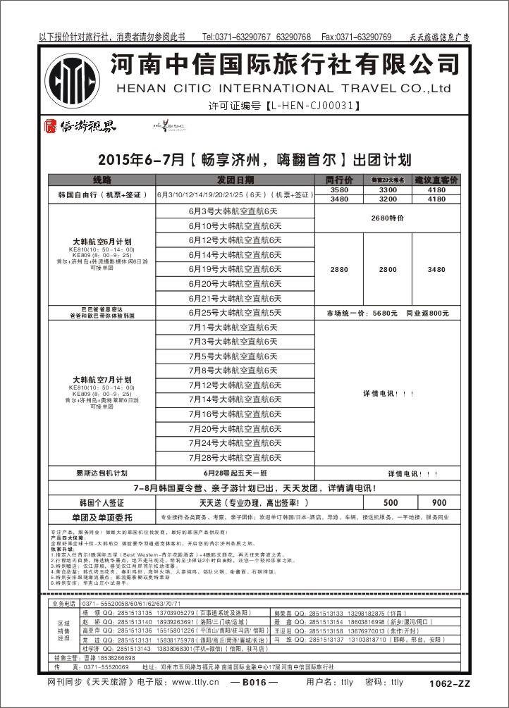 016河南中信国际旅行社有限公司