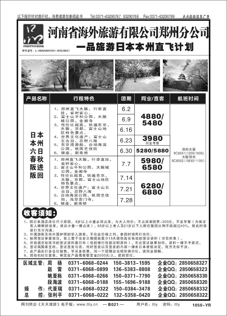 021一品旅游1050