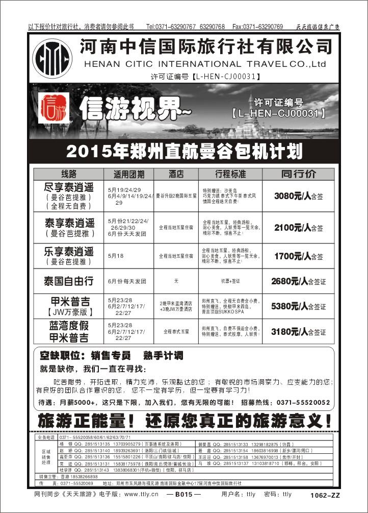 015河南中信国际旅行社有限公司
