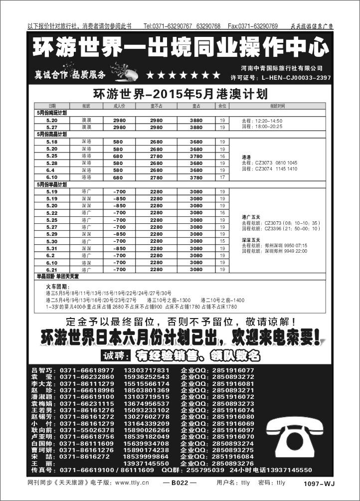 022环游世界-港澳T265