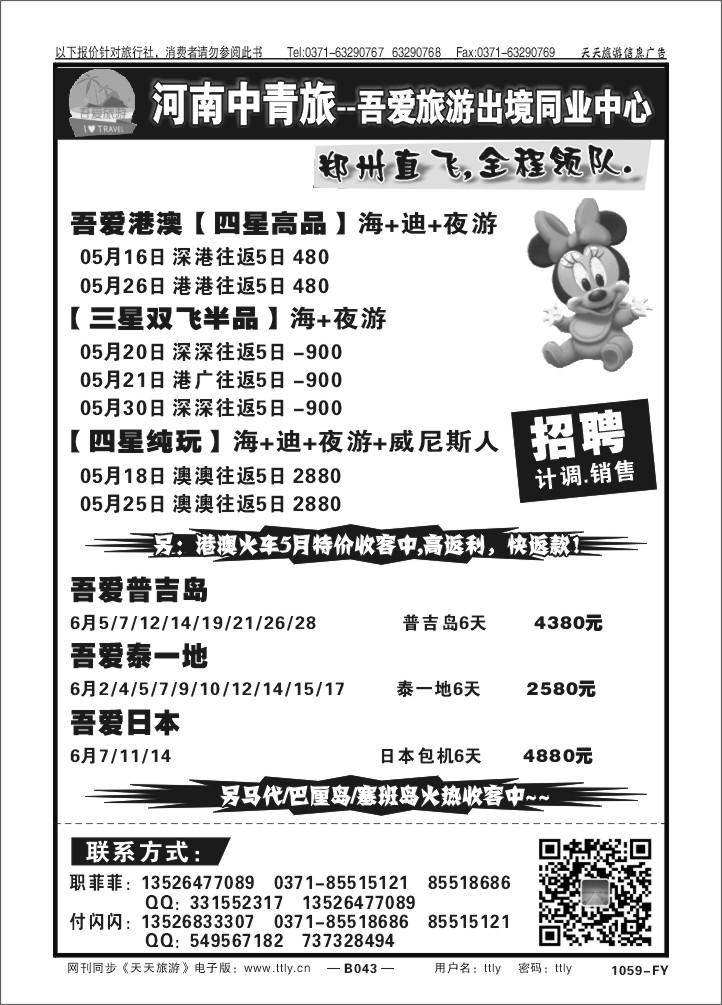 043吾爱旅游1059