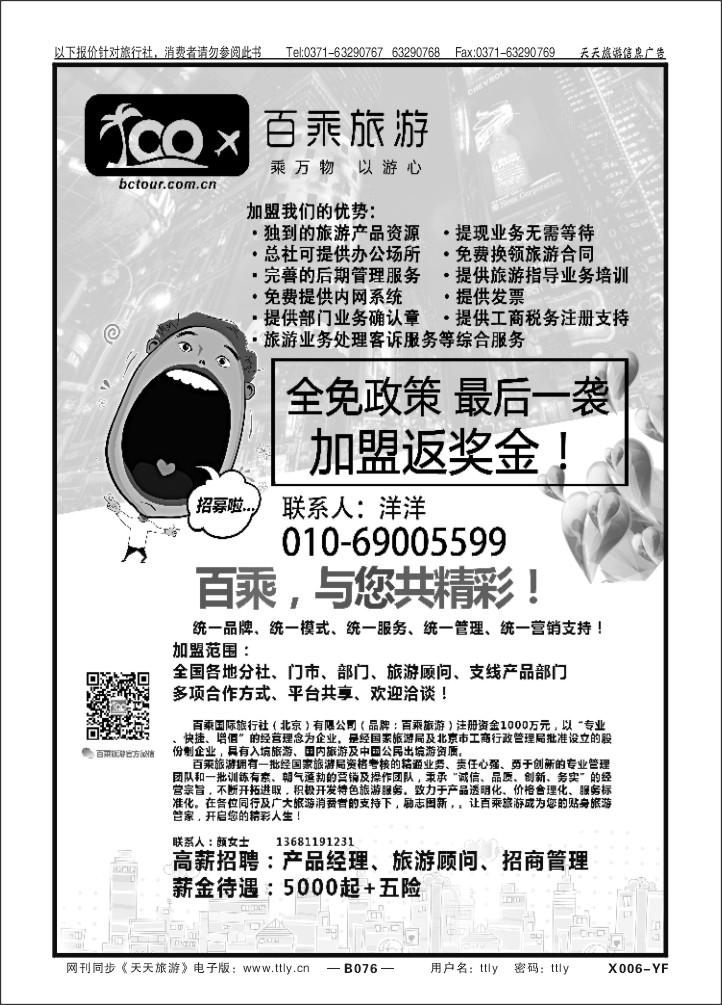 076北京金旅+五洲行