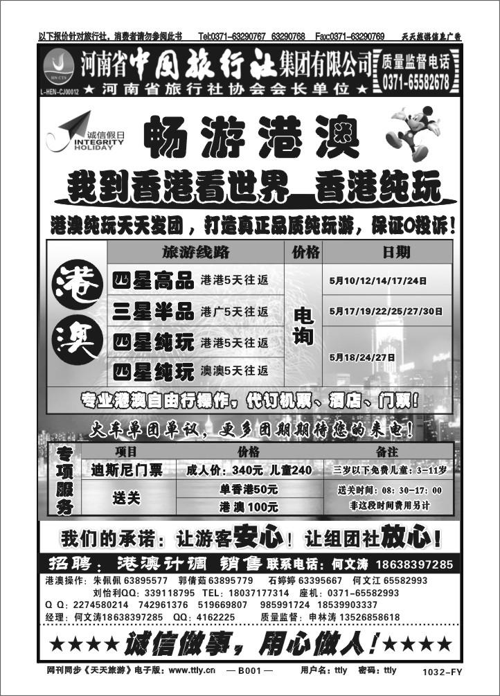 001河南省中旅1032