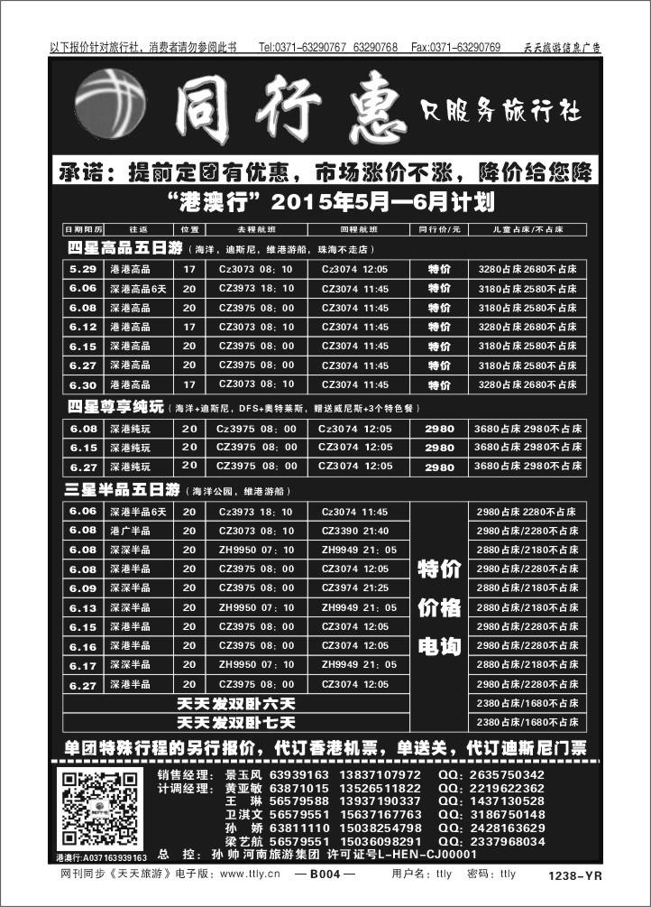 004中旅同业1238