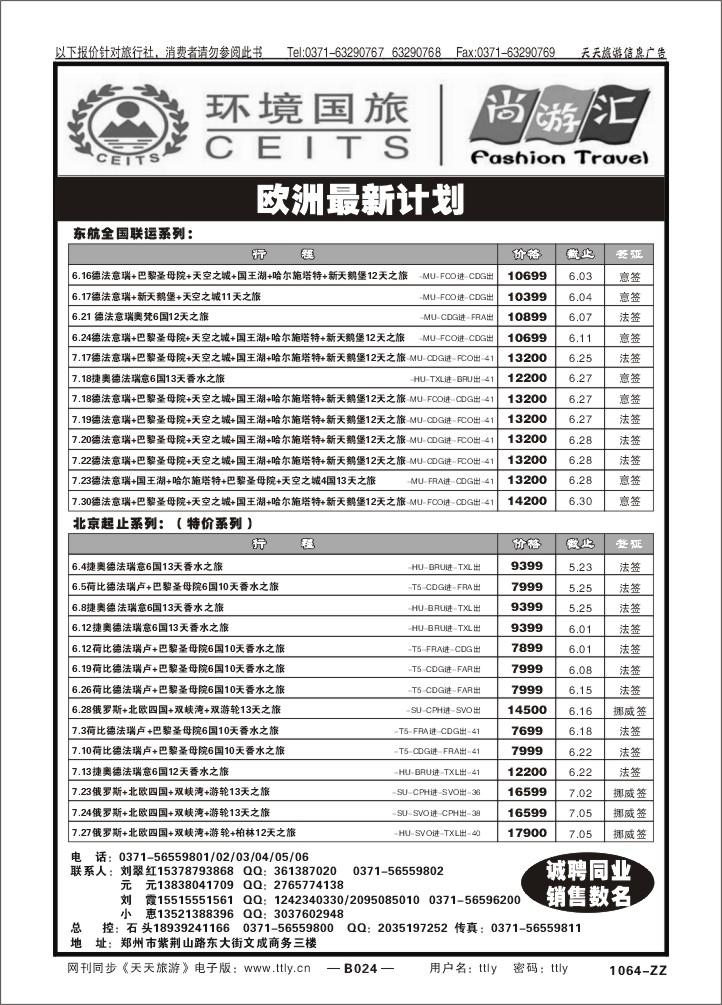 024环境国旅T025