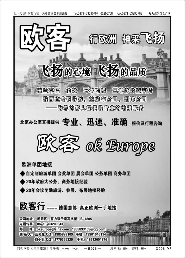 075北京金旅+五洲行