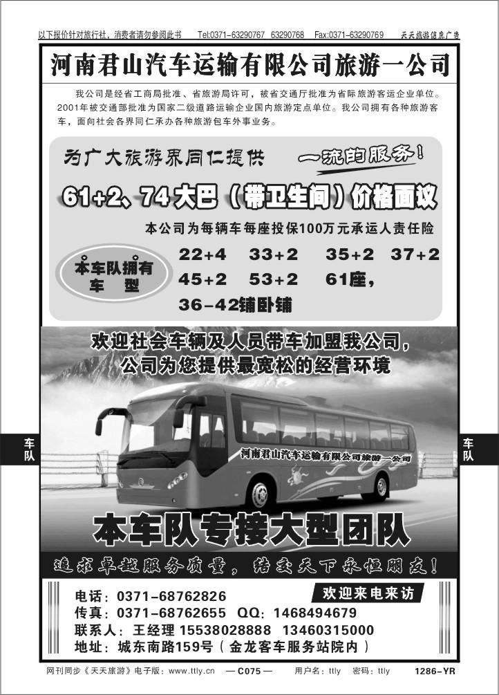 075河南君山汽车1286