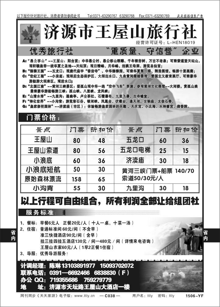 038济源市王屋山旅行社X1506