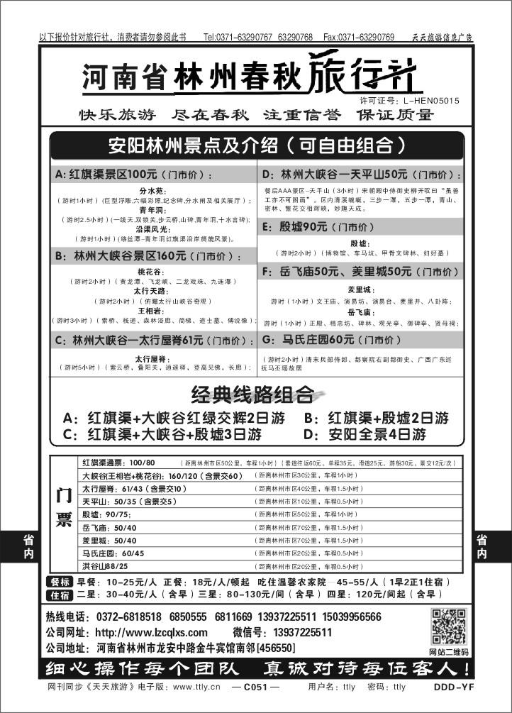 051林州春秋旅行社DDD