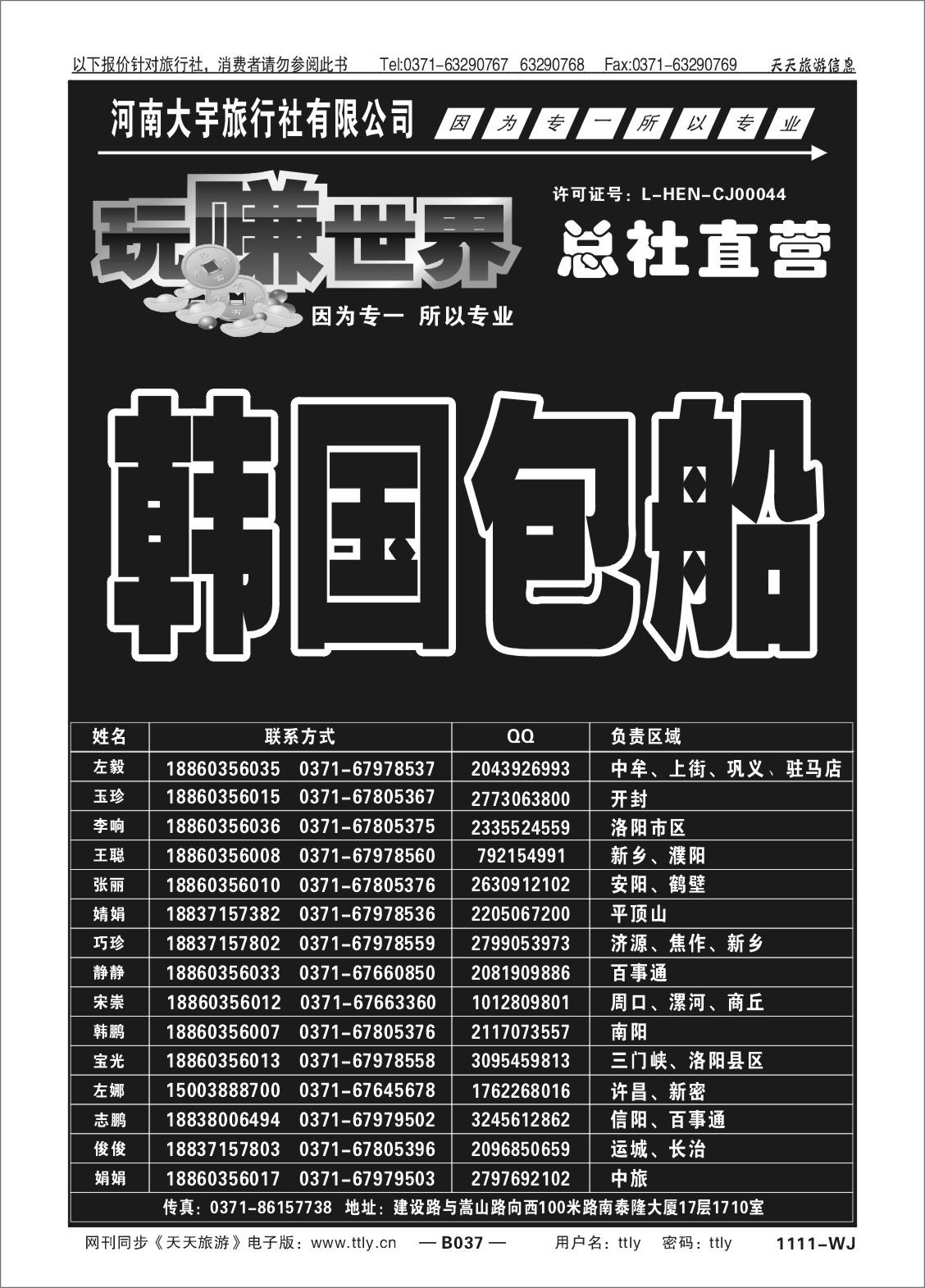 037玩赚港澳