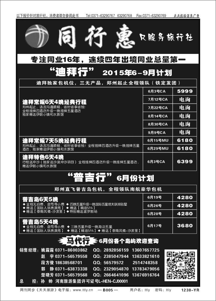 005中旅同业1238