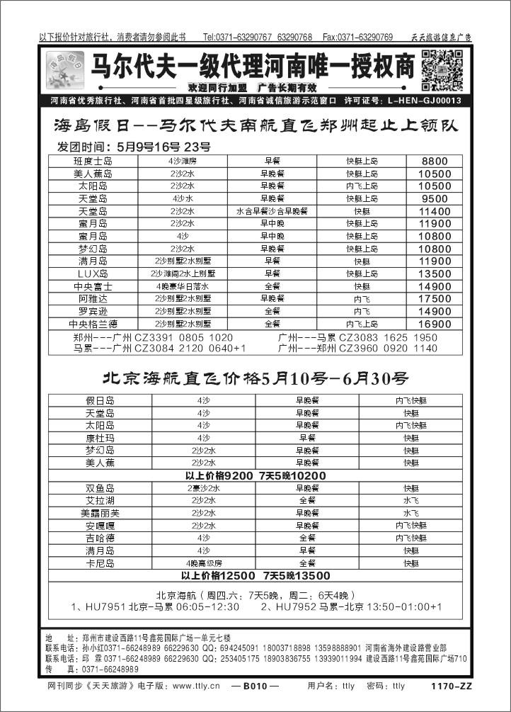 010河南省海外-海岛假日T043