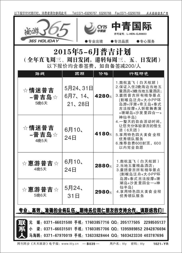039中青旅出境1021