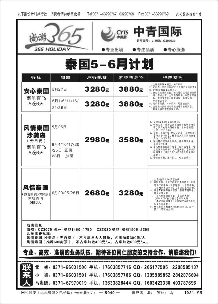 040中青旅出境1021