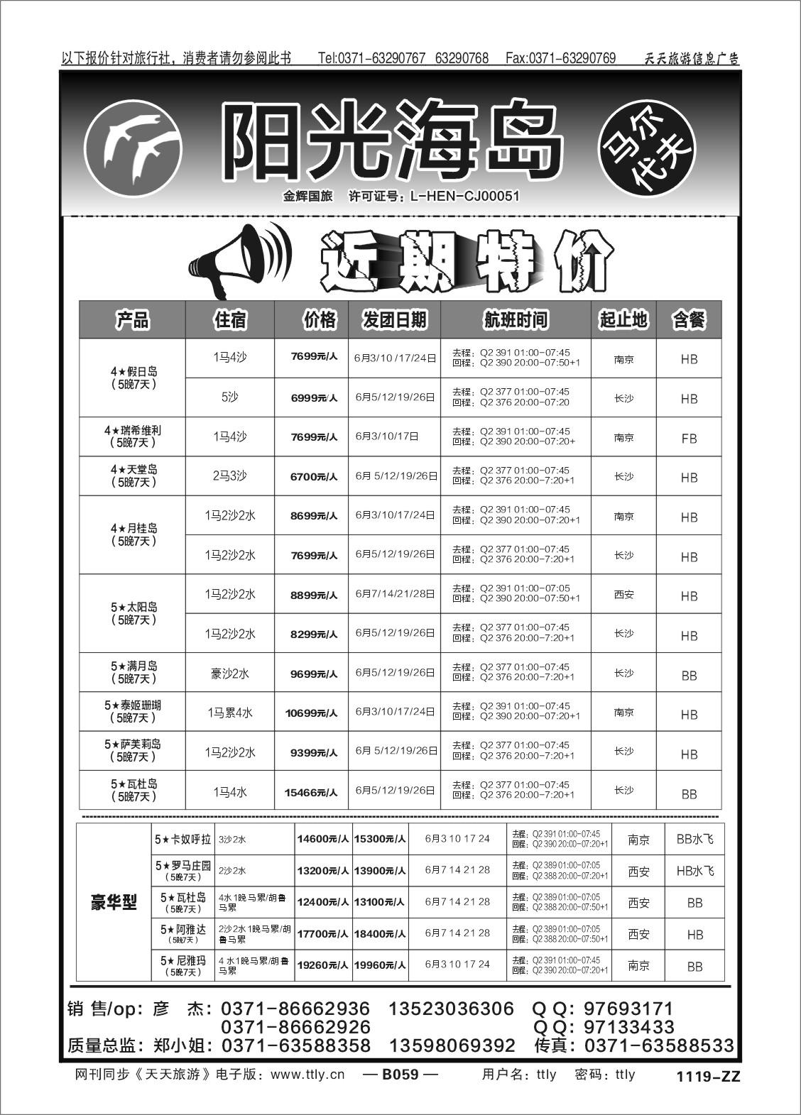 059金辉国旅