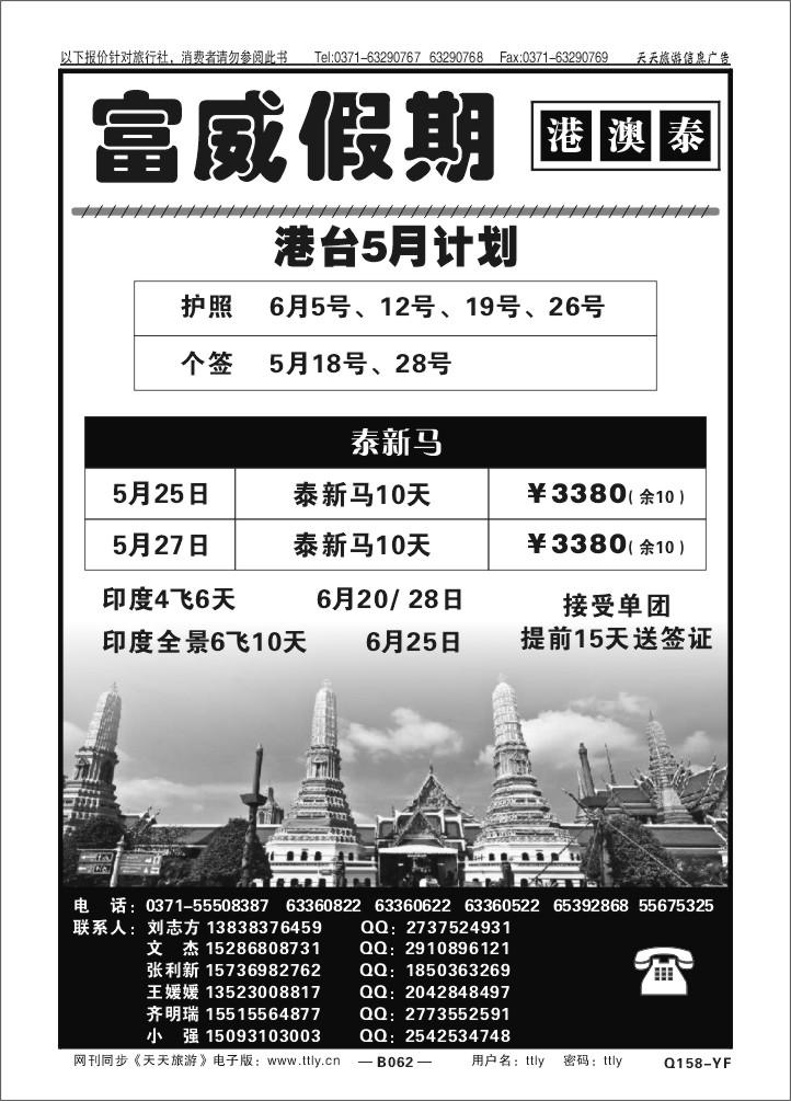 062富威假期蒿占强