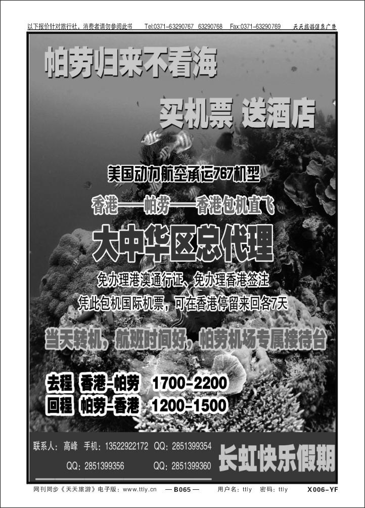 065北京金旅+五洲行